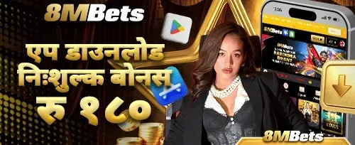 एप डाउनलोड बोनस image